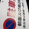 Butterfly Plates, Set of 4, Parking Signs, "Parking Prohibited, Front