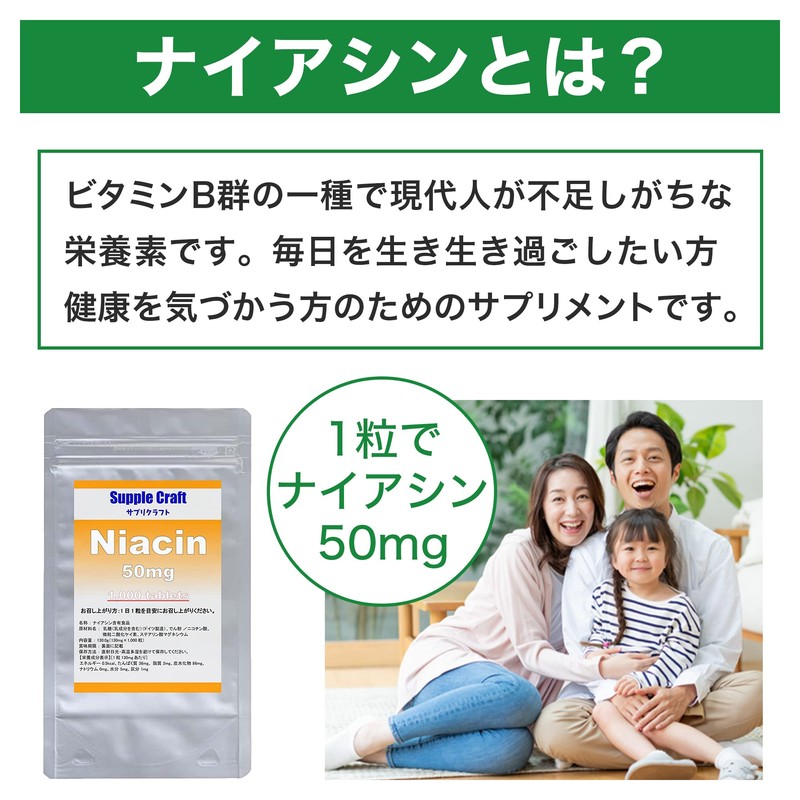 サプリクラフト ナイアシン (ニコチン酸) 50mg (200粒) サプリメント 国内製造