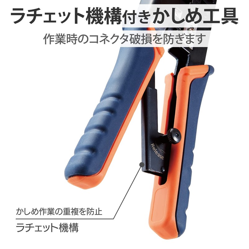 エレコム ラチェットタイプRJ45コネクタかしめ工具 LD-KKTR