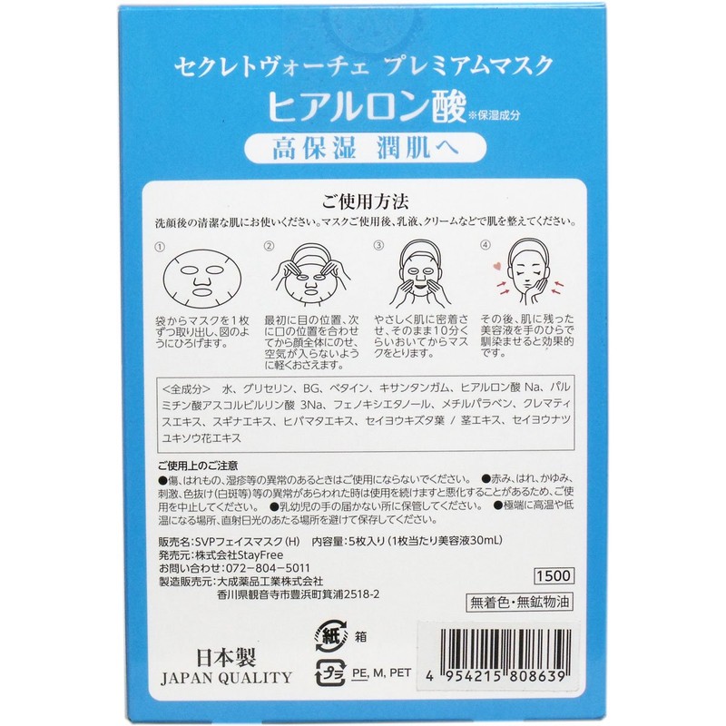 STAY FREE Secreto Voce Secrettoboche Premium Mask, Hyaluronic Acid, Pack