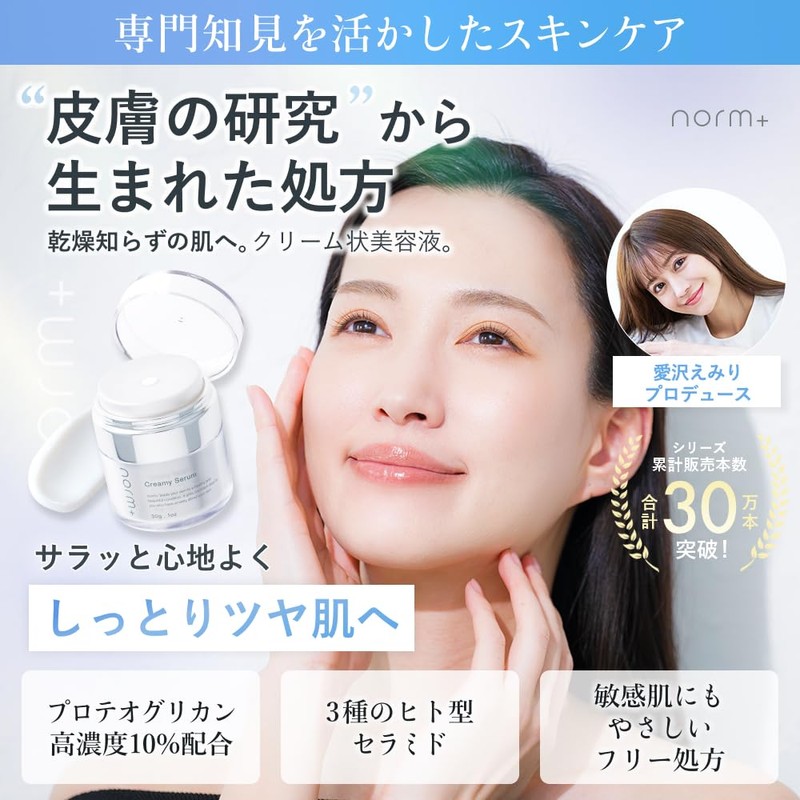 norm+ Beauty Serum Domestically Made 30g Cream High Moisturizing Creamy