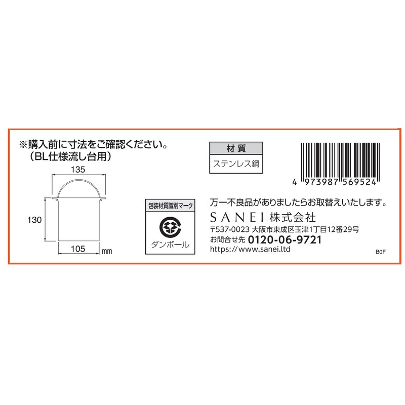 SANEI H650AF Sink Drain Stopper Basket, Catches Fine Garbage, Stainless