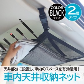 ENN LLC Car Ceiling Storage Net, Fishing Rod Storage, 2 Layers, 31.5 x 21.7 inches (80 x 55 cm), Black, Adjustable