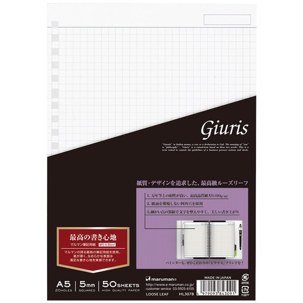 Maruman Loose Leaf A5 Jiuris Square 0.2 inch (5 mm)