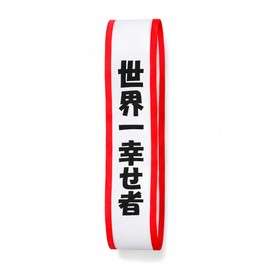 Nexxxly (Nekusuri) Sashiko Shoulder Sash, Event, Party, Surprise, Unique, Eye-catching, Liven Up, Get Laughs, For the Main Character, Banquet, Disposable, Wedding, Birthday Party, After-party