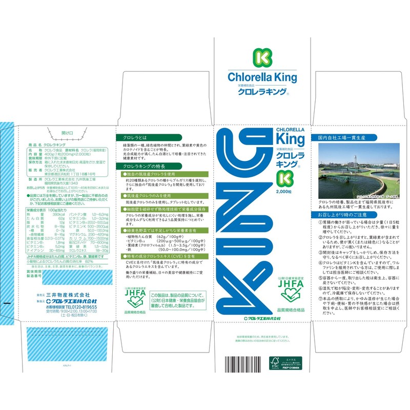 クロレラキング 2000粒