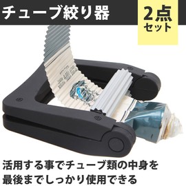 Felimoa Tube Squeezer, Toothpaste, Cosmetics, Seasoning, Easy Operation, Set of 2