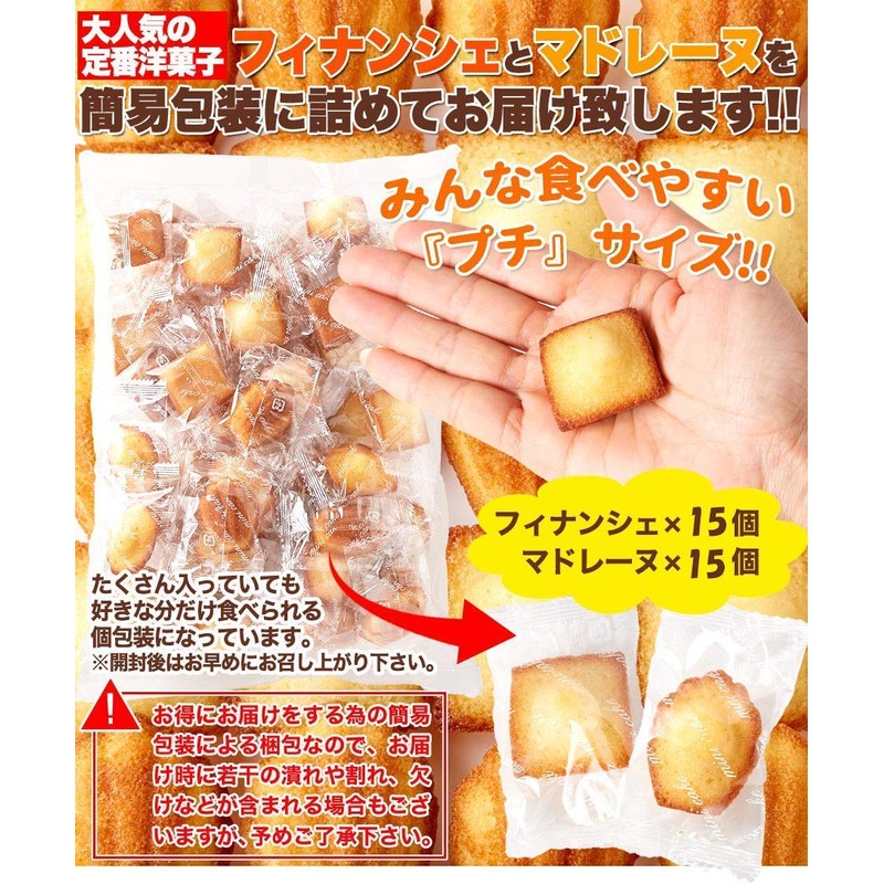 Moist Petite Financier & Fluffy Petite Madeleine (90 Pieces (30