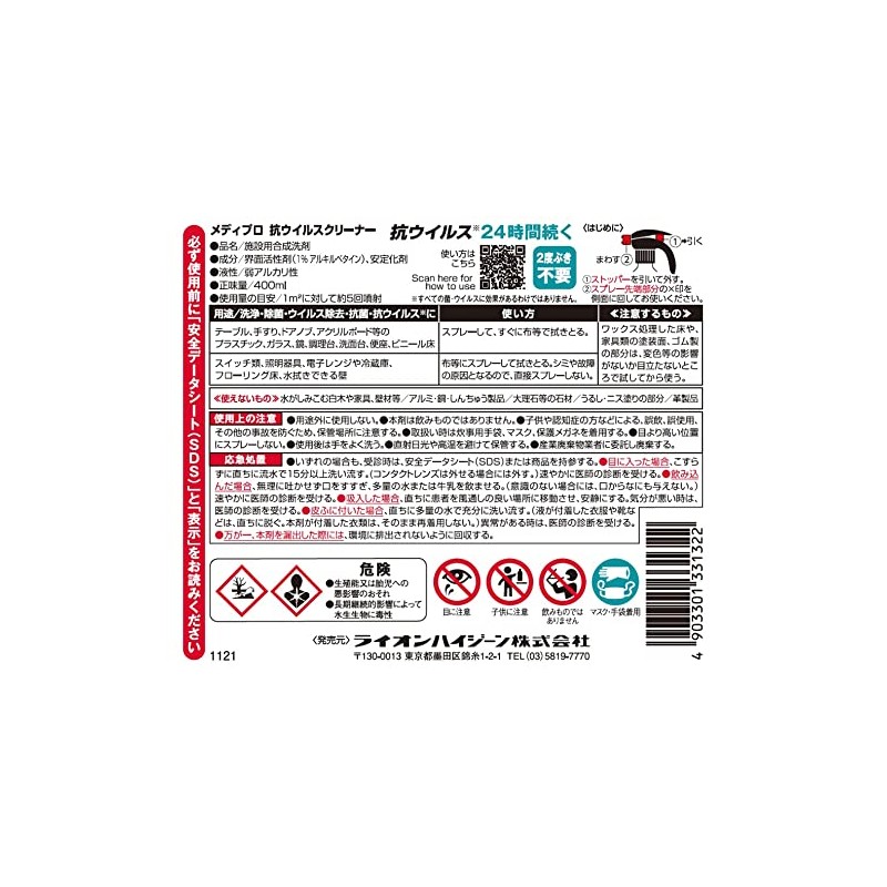 Medipro Antiviral Cleaner, 13.5 fl oz (400 ml)