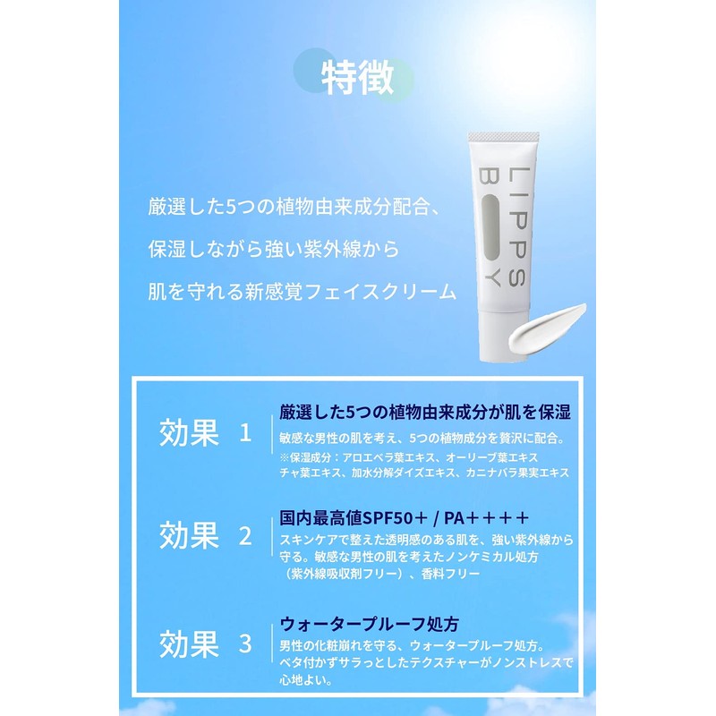 Lips Boy UV Face Cream (SPF50+/PA++++++), Sunscreen, UV Care, Unscented,