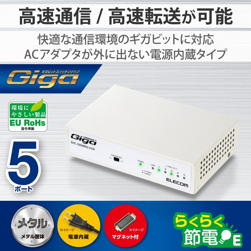 Elecom EHC-G05MN2-HJW Gigabit Switching Hub, 5 Ports, Metal Housing, Magnet