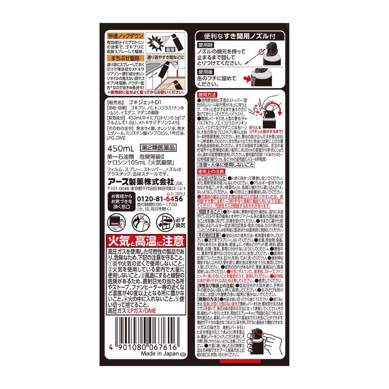 【第2類医薬品】医薬品 ゴキジェットプロ 450mL