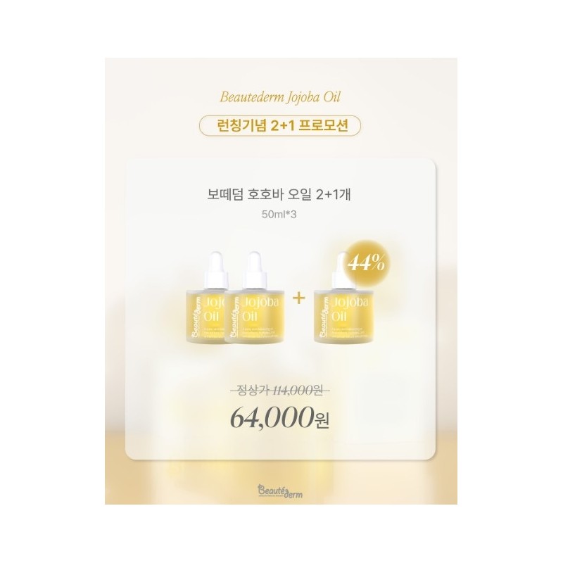 March Event 2+1 Botederm Jojoba Oil / 3월 행사 2+1