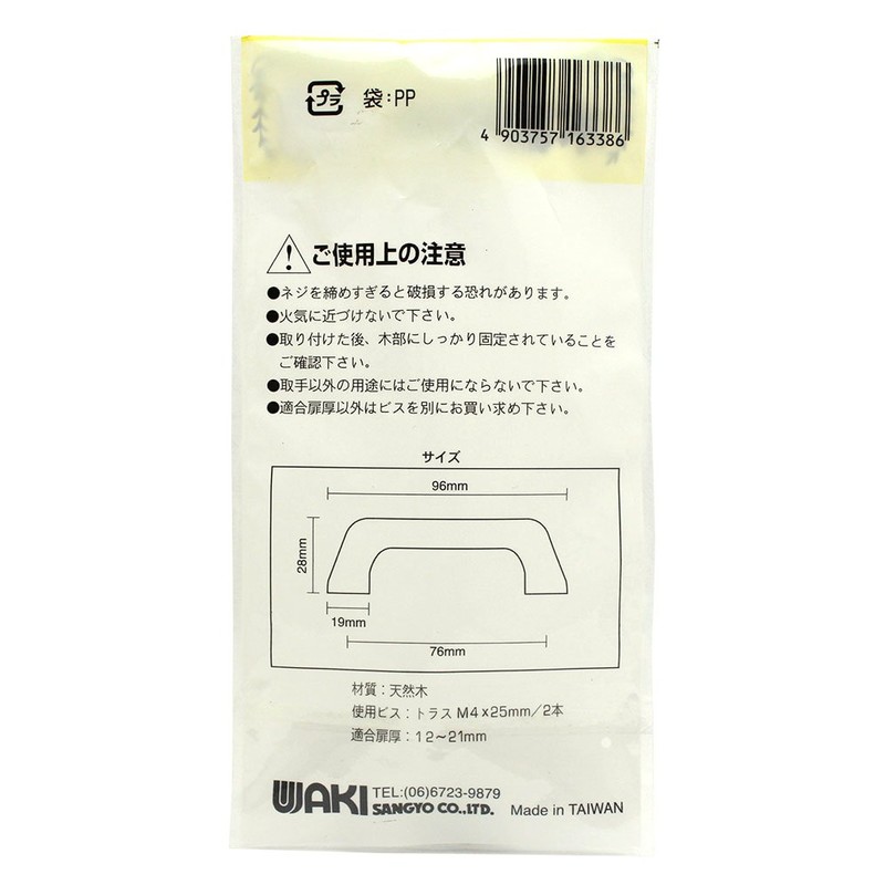 Waki Sangyo TW-338 Wooden Handle Interior Furniture Handle Picking Dark