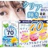 高濃度 ルテイン 70mg サプリ オメガ3 ビルベリー 30mg アントシアニン 10.8mg ゼアキサンチン