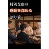 Premium Split Chopsticks, Yoshino Cedar, Made in Japan, 10.2 inches