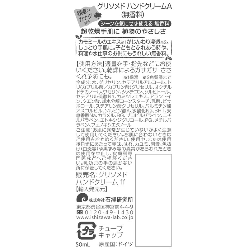 GLYSOMED Hand Cream A (Unscented) 1.7 fl oz (50 ml)