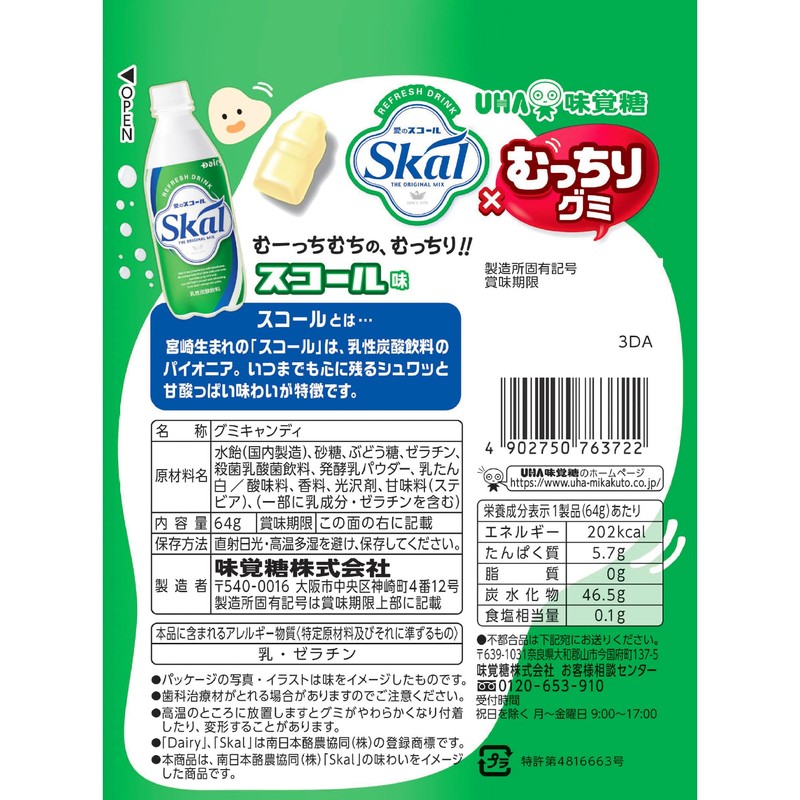 UHA Mikakuto Plump Gummy Squall, 2.2 oz (64 g) x