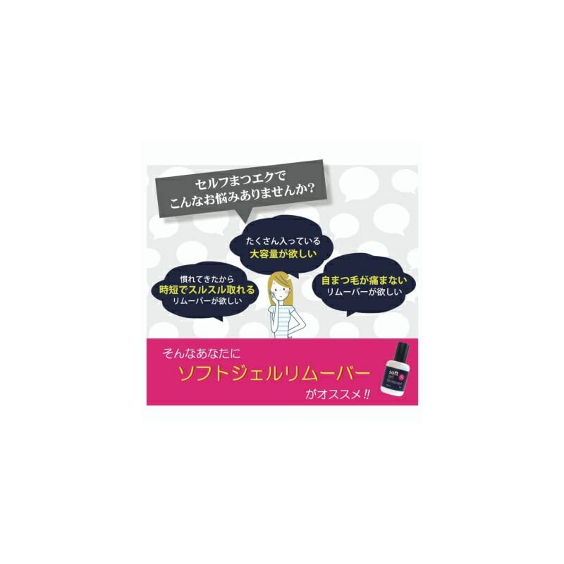 Japanese Soft Gel Remover Matsueku Self Gel Remover Off Eyelash