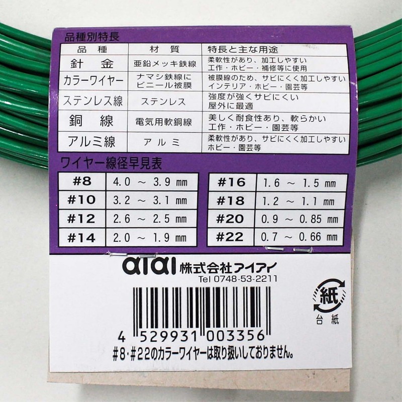 aiai Color Wire