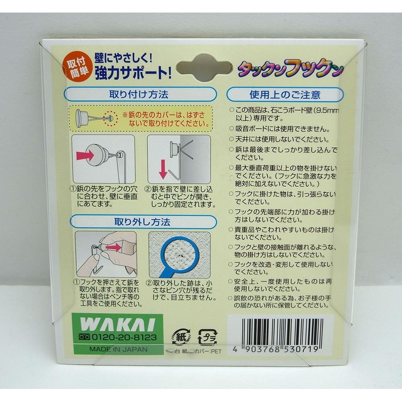 WAKAI Plaster Board Wall Dedicated takkunhukkun 3 Set