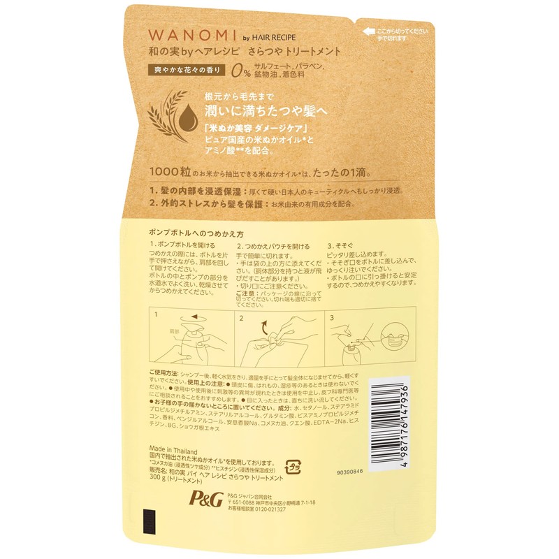 Japanese Seeds by Hair Recipe, Smooth Treatment, Refill, 10.6 oz
