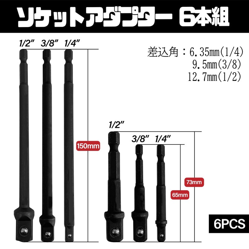 Socpuro Socket Adapter for Hex Shank, 6 Piece Set, 1/4"