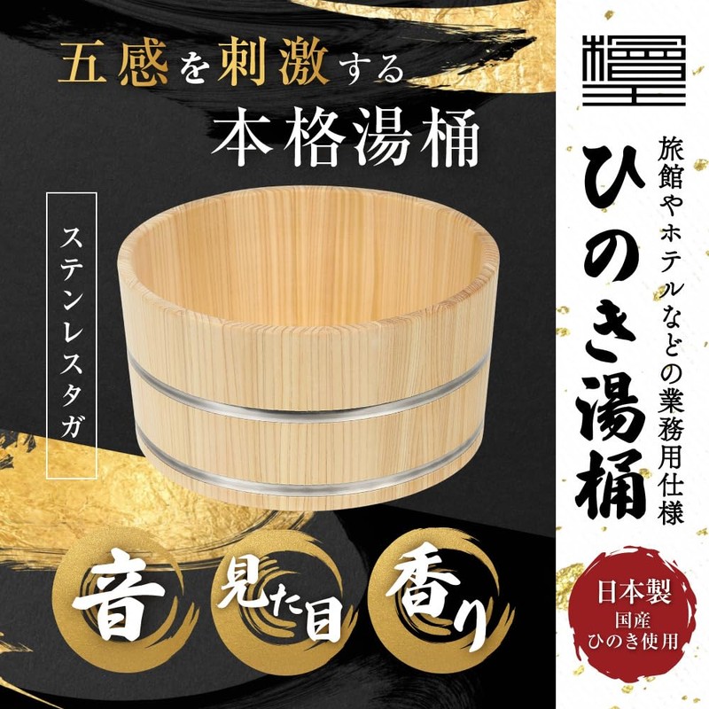 [Hinokio] Hinoki Hot Tub, Made in Japan