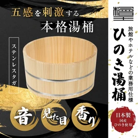 [Hinokio] Hinoki Hot Tub, Made in Japan
