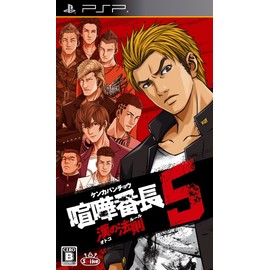 喧嘩番長5 ~漢の法則~ - PSP