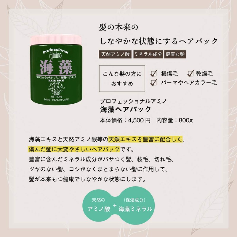 Professional Amino Seaweed Hair Pack 800g