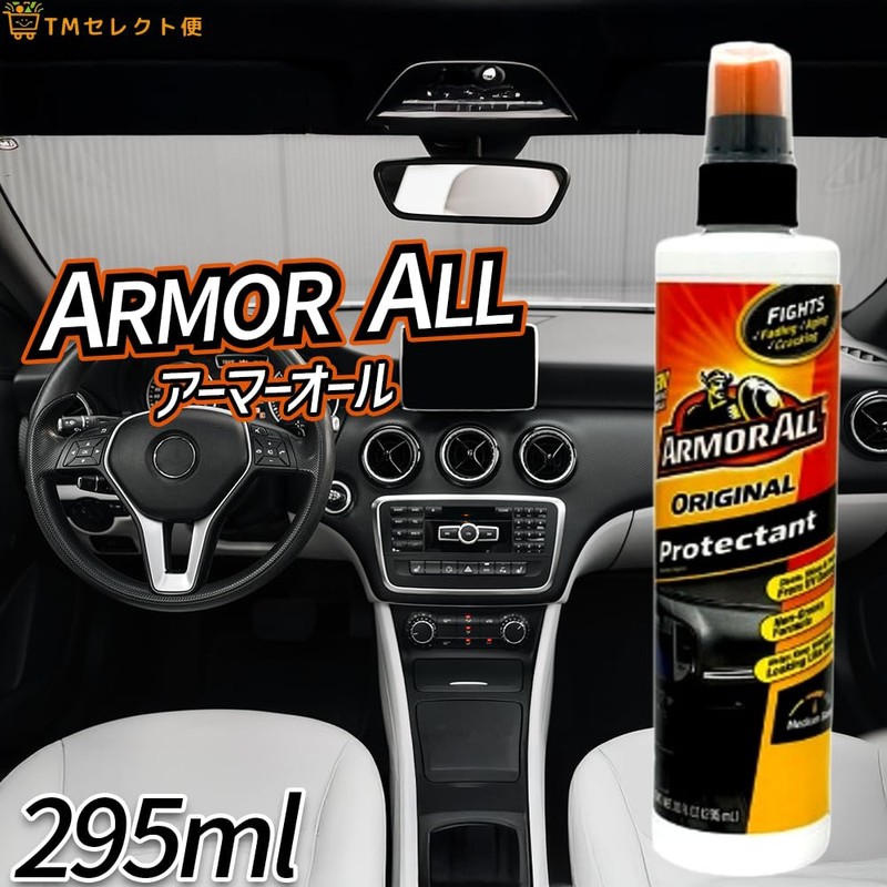 [TM Select Service] Armorall AK-10 Protective Original 9.6 fl oz