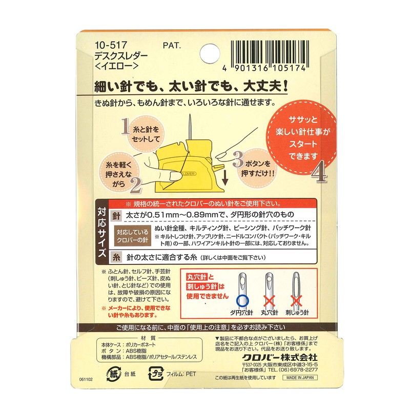 Clover デスクスレダー 卓上型糸通し器 イエロー 10-517