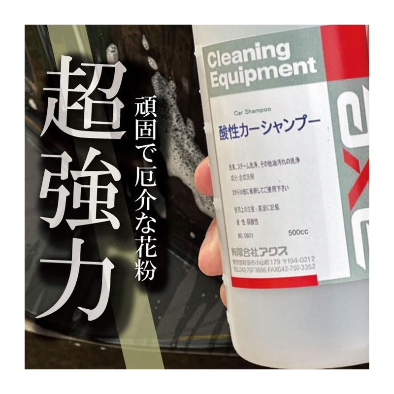 Industrial Acid Car Shampoo Pollen or 黄砂 Falling Down, Bird