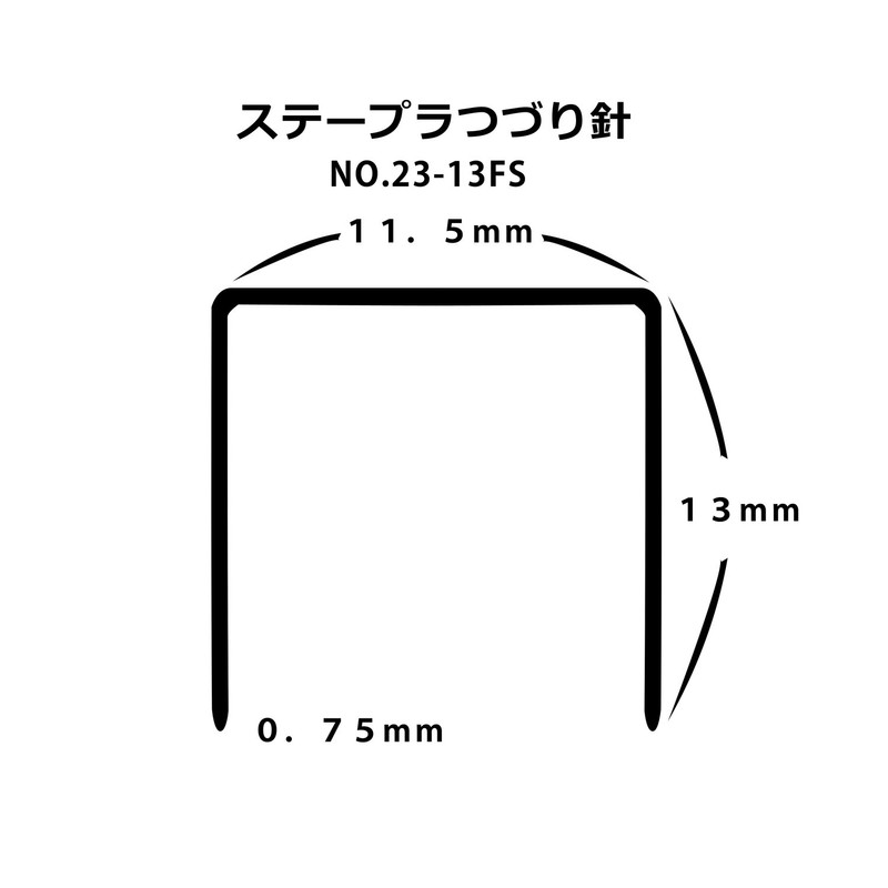 ライオン事務器 ホチキス つづり針 No.23-13FS針 1600本