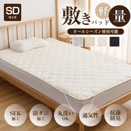 fuwawa Bed Pad, Semi-Double Bed Pad, Washable Sheets, Antibacterial, Odor-Resistant, Mite Resistant Treatment, All Seasons, Includes Elastic Bands, Bed Pat, Moisture Wicking, Quick Drying, Futon