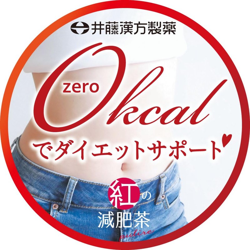 井藤漢方製薬 ダイエット紅茶【紅の減肥茶 pulire 18袋】