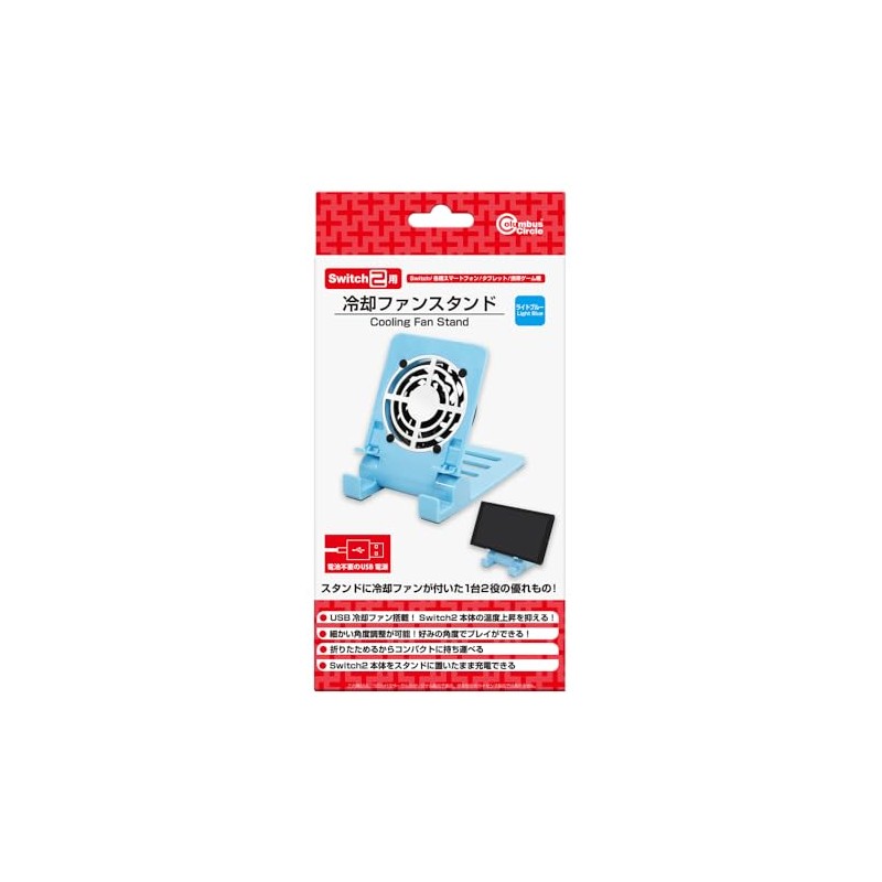 コロンバスサークル（Switch2用）冷却ファンスタンド＜ライトブルー＞ - Switch2用周辺機器