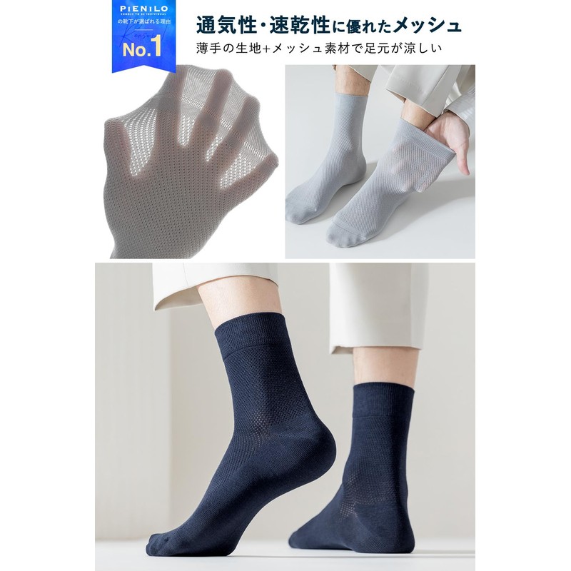 [PIENILO] 靴下 メンズ 夏 メッシュ ビジネスソックス 黒 涼しい 薄い ビジネス