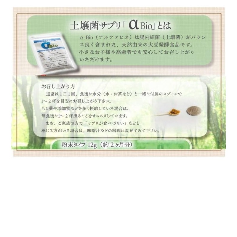 αBio Fermented Soybean Food, Soil Bacteria, Lactic Acid Bacteria, 0.4