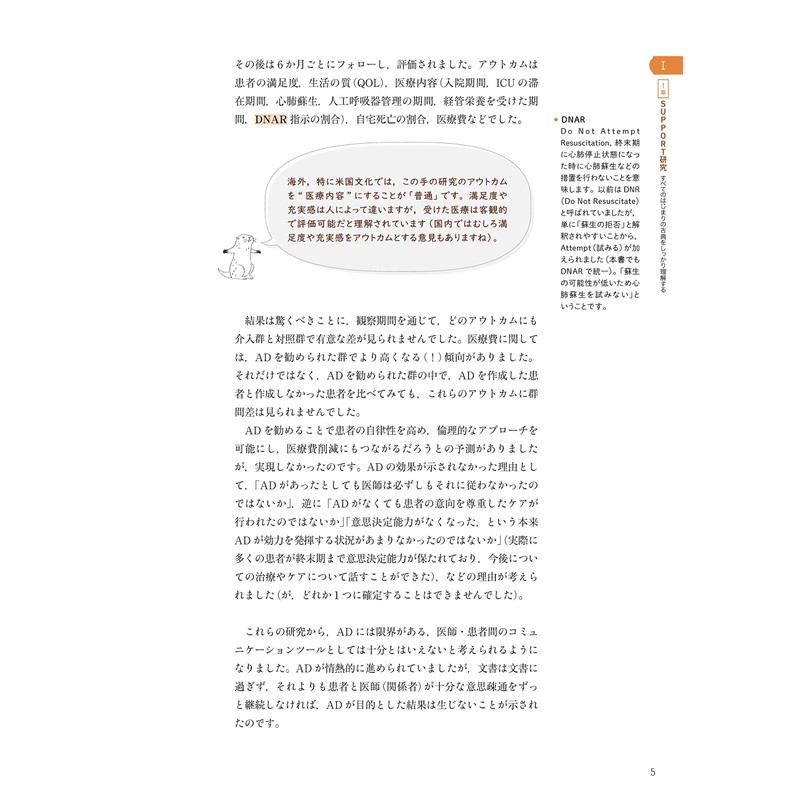 Advance Care Planning のエビデンス