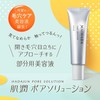 [Japanese Eye cream] Kose Rice Skin MAIHADA Pore Solution, Pore