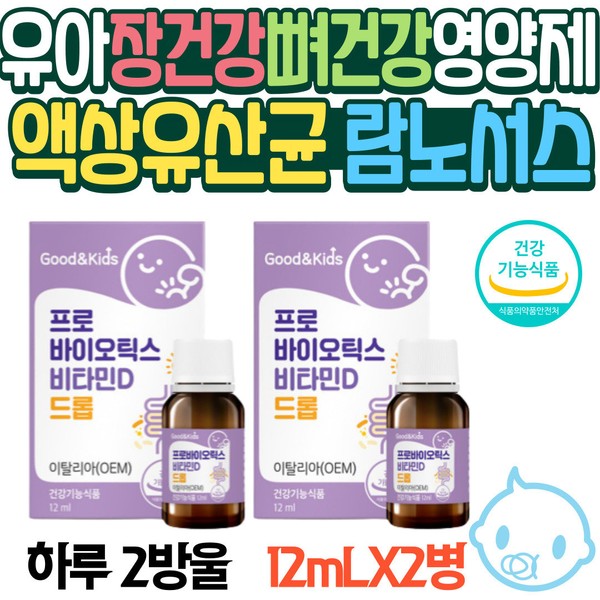 Infant intestinal health, bone health, liquid lactic acid bacteria rhamnosus