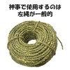 Hideshime Decorative Rope, Left Rope, 150 Shaku, 25 Feet (45
