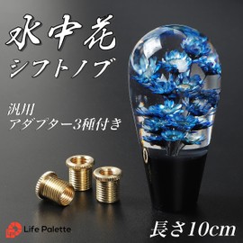 Life Palette Underwater Flower Crystal Shift Knob Long Japanese Extension AT MT Track 3.9 inches (10 cm) 3.9 inches (100 mm) (Black Axis Blue)