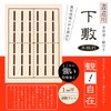 Sumiundo Calligraphy ajiki Rebi Nihon! Freely Multi-Purpose ajiki 1mm Line