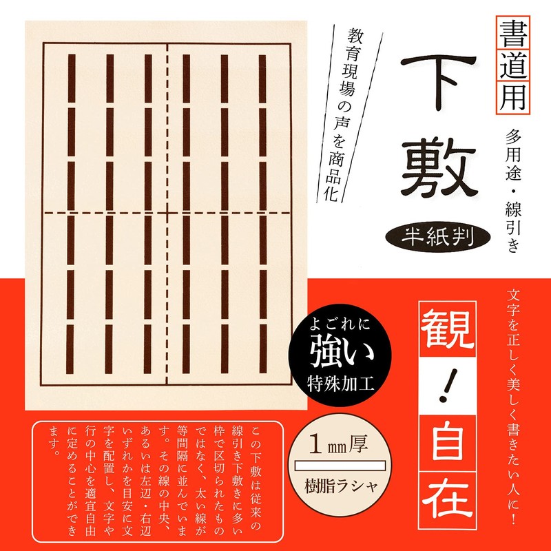 Sumiundo Calligraphy ajiki Rebi Nihon! Freely Multi-Purpose ajiki 1mm Line