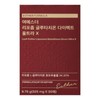 Yeo Esther Liposome Glutathione Direct Ultra / 여에스더 리포좀 글루타치온 다이렉트 울트라 X 30매 (31658521)