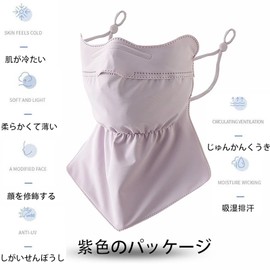 VEVE & MIKI Sun Protection Face Cover, Repeatedly Washable, Sunshade, UV Protection, Chase Cover, UPF503D, Small Face, Cool Contact, Cooling, UV Protection, Easy to Breathe, purple