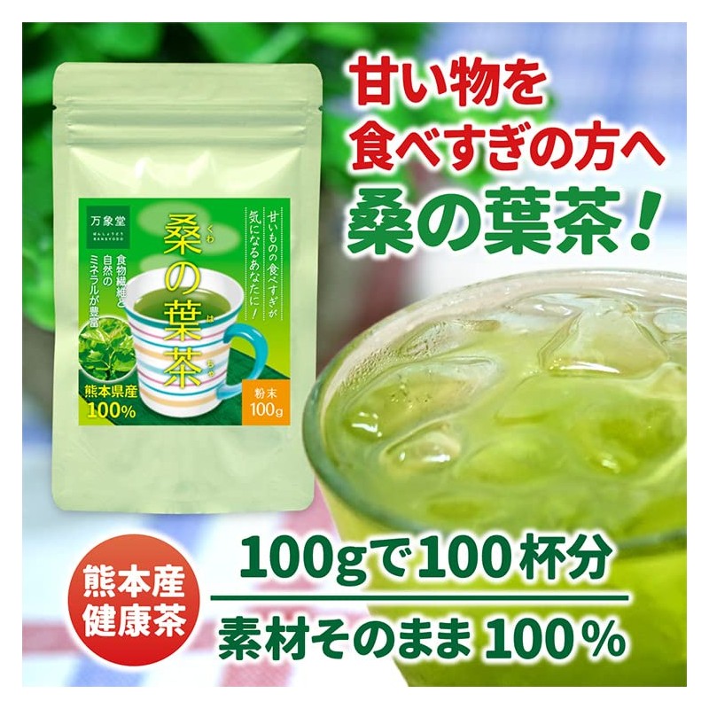 Manshoido Manshodo Mulberry Leaf Tea Powder, 3.5 oz (100 g),